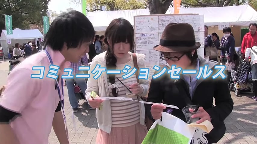 コミュニケーションセールスって