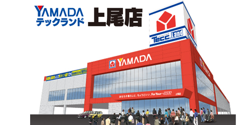 ヤマダデンキ テックランド上尾店