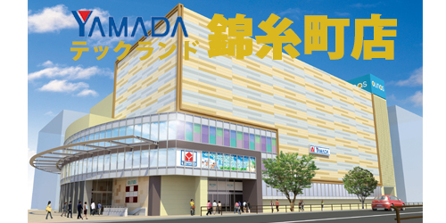 ヤマダデンキ テックランド錦糸町店