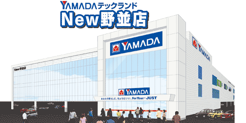 ヤマダデンキ テックランドNew野並店