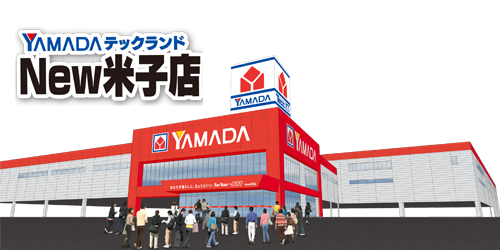 ヤマダデンキ テックランドNew米子店