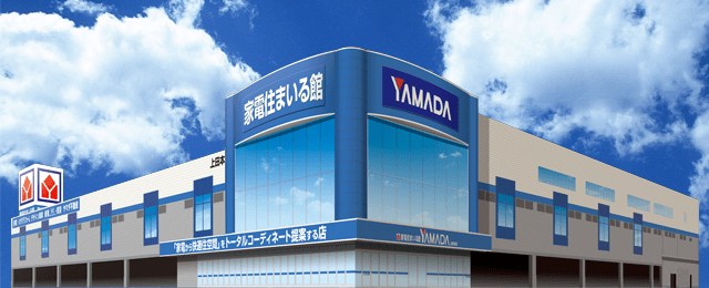ヤマダデンキ 家電住まいる館YAMADA上田本店