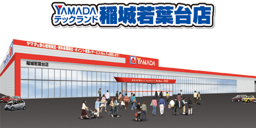 ヤマダデンキ テックランド稲城若葉台店