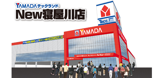 ヤマダデンキ テックランドNew寝屋川店