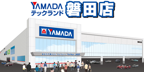 ヤマダデンキ テックランド磐田店