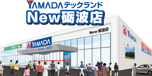 ヤマダデンキ テックランドNew砺波店