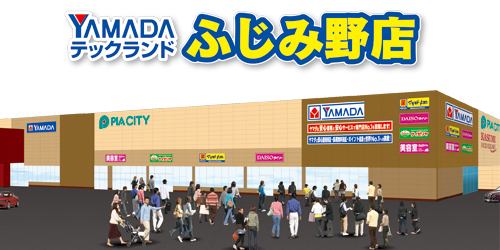 ヤマダデンキ テックランドふじみ野店