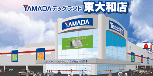 ヤマダデンキ テックランド東大和店