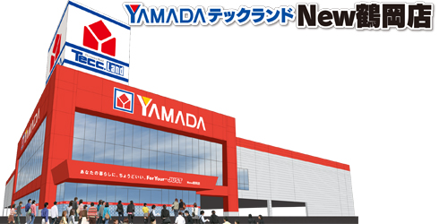 ヤマダデンキ テックランドNew鶴岡店