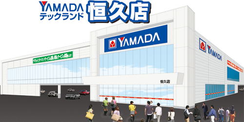 ヤマダデンキ テックランド恒久店