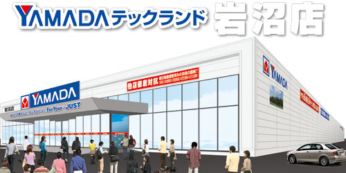 ヤマダデンキ テックランド岩沼店