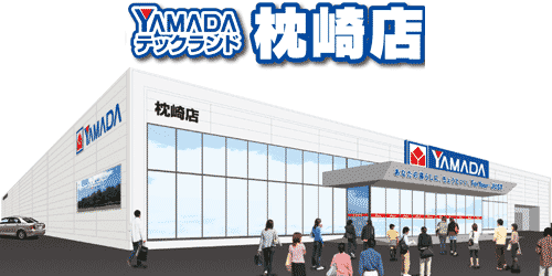 ヤマダデンキ テックランド枕崎店