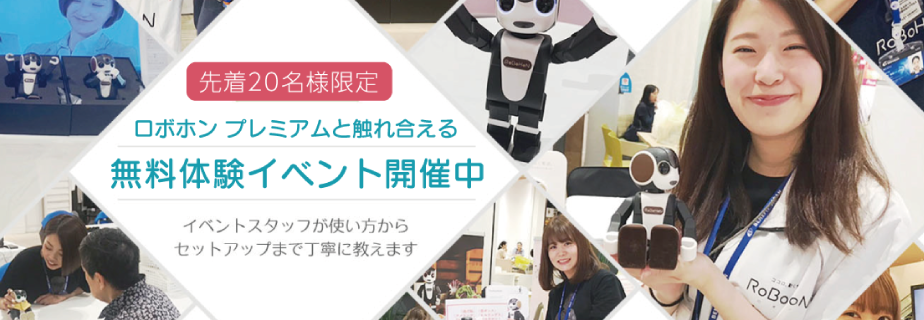 ロボホン販売