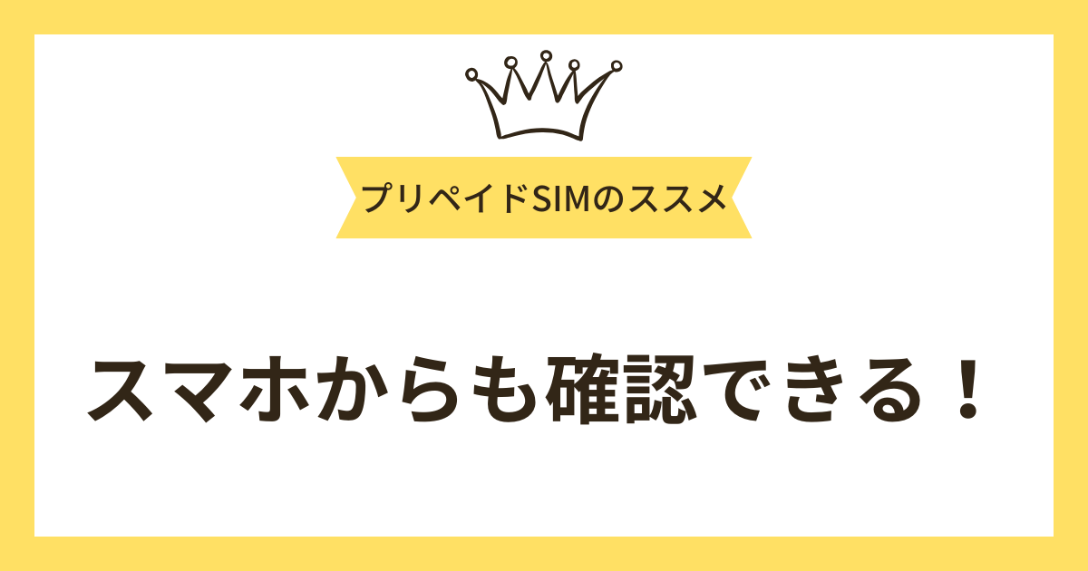 ブラックリストに入っているかどうかはスマホからも確認できる！