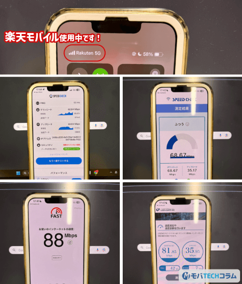 楽天モバイルの通信速度計測結果(実測値)