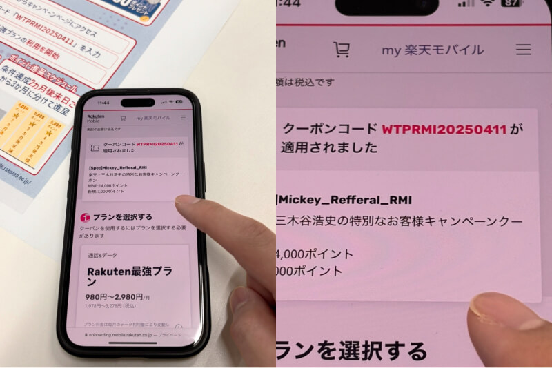 三木谷キャンペーン編集部が実際に申し込み➋