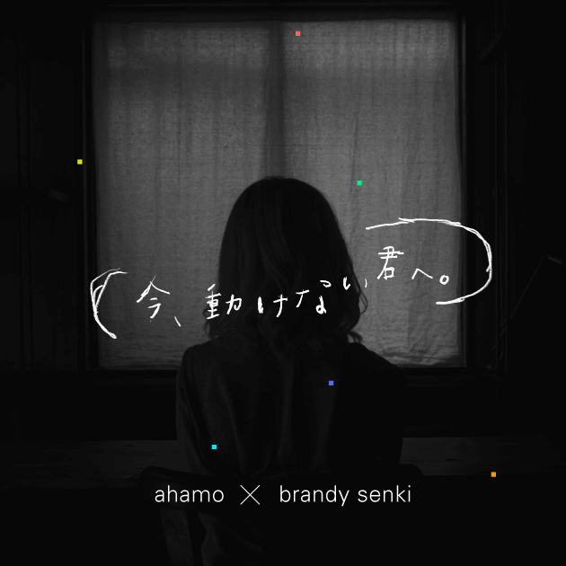 ahamoのキャンペーン「ahamo×ブランデー戦記」