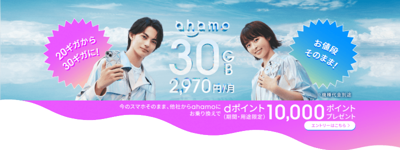 ahamoギガ増量のお知らせバナー