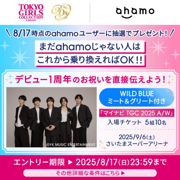 TGC20周年 × docomo × WILD BLUE キャンペーンバナー