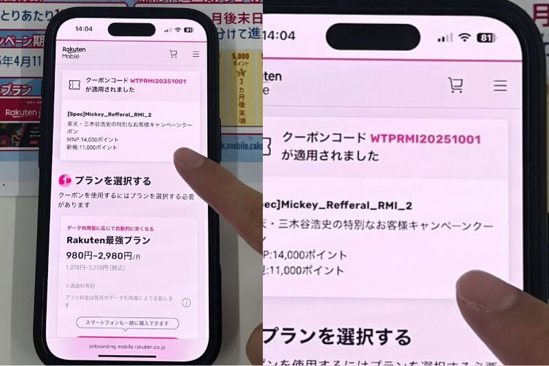 三木谷キャンペーン編集部が実際に申し込み➋