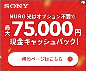 NURO光のバナー