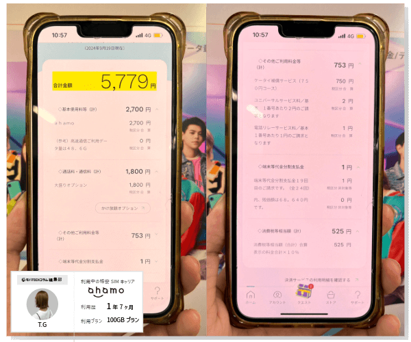 ahamoの利用明細