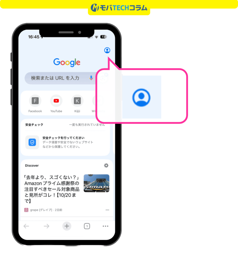 三木谷キャンペーンエラー解消(ChromeのCookie削除):Chromeのメニュー画面