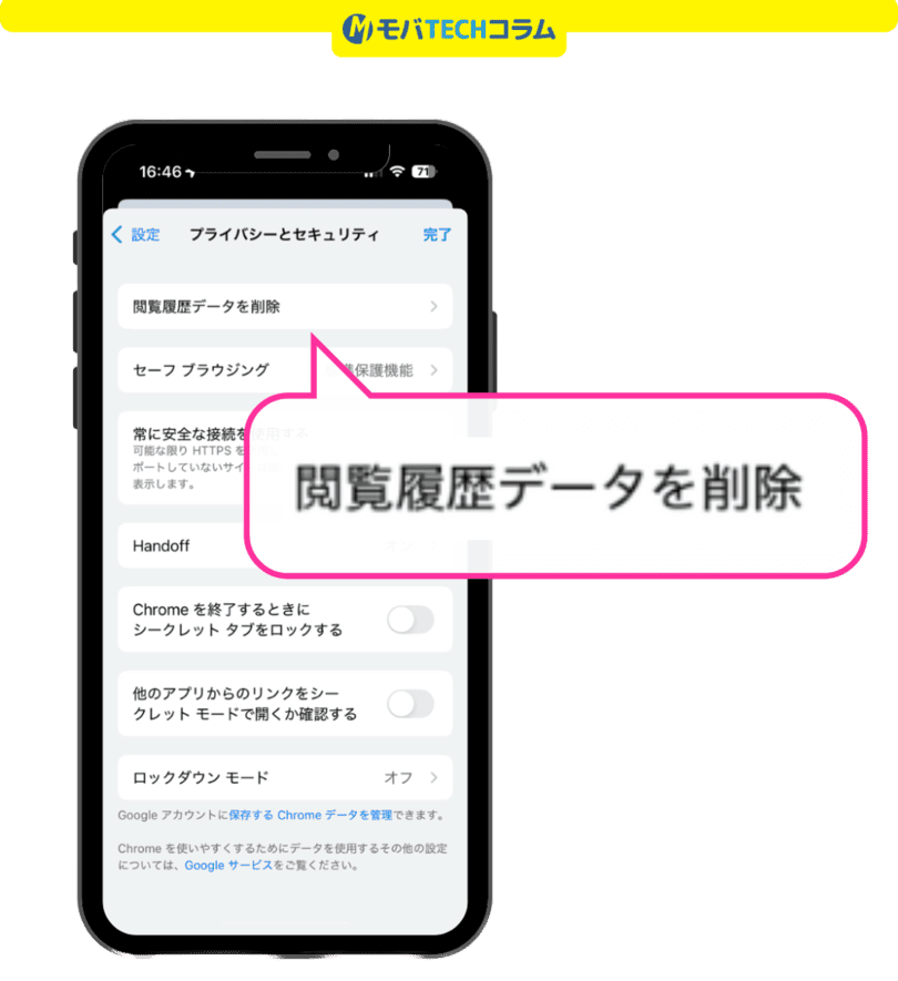 三木谷キャンペーンエラー解消(ChromeのCookie削除):Chromeのプライバシーとセキュリティ画面
