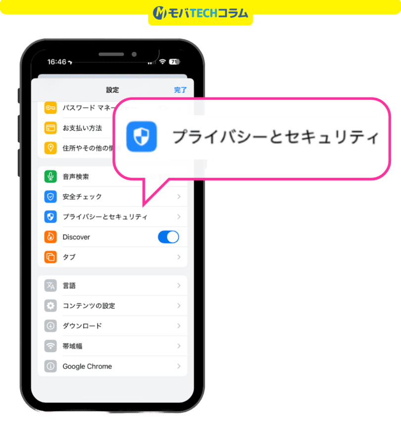 三木谷キャンペーンエラー解消(ChromeのCookie削除):Chromeの設定画面