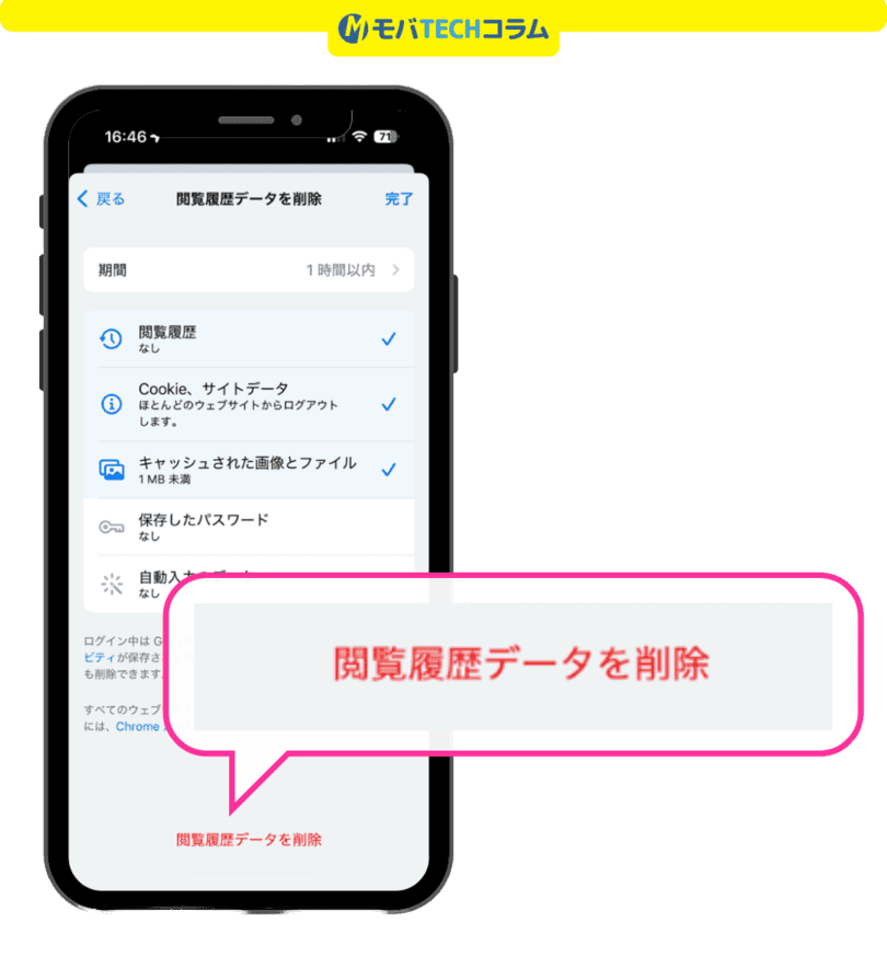 三木谷キャンペーンエラー解消(ChromeのCookie削除):ChromeのCookie削除画面