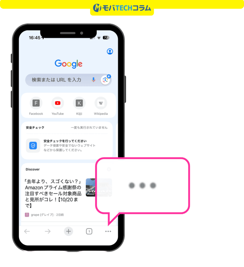 三木谷キャンペーンエラー解消(Chromeのシークレットモード):Chromeのシークレットモード設定画面