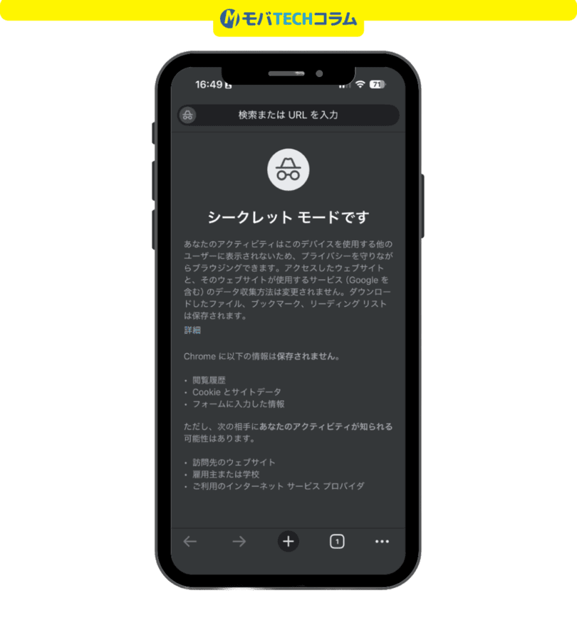 三木谷キャンペーンエラー解消(Chromeのシークレットモード):Chromeのシークレットモード画面
