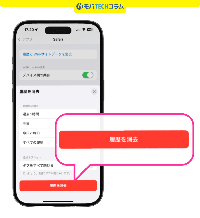 三木谷キャンペーンエラー解消(iPhoneのCookie削除):iPhoneのCookie削除画面