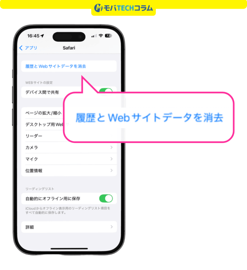 三木谷キャンペーンエラー解消(iPhoneのCookie削除):iPhoneのCookie削除前画面