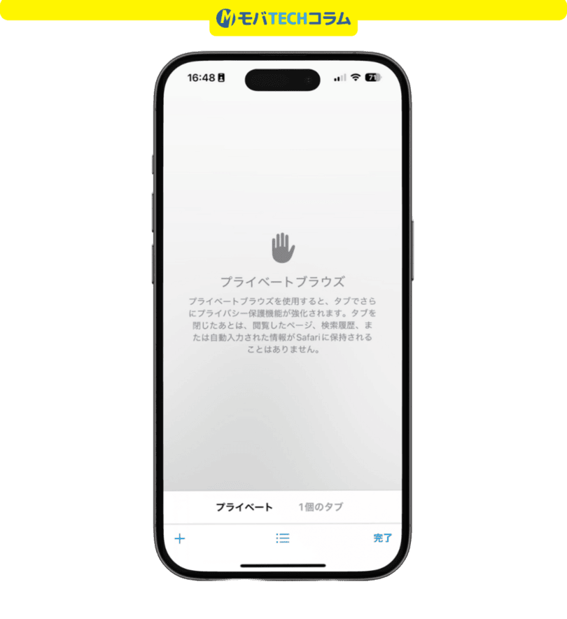 三木谷キャンペーンエラー解消(iPhoneのシークレットモード):iPhoneのシークレットモード