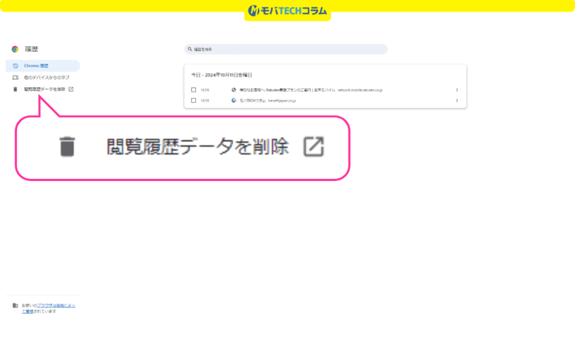 三木谷キャンペーンエラー解消(PCのCookie削除):PC版ChromeのCookie削除前画面