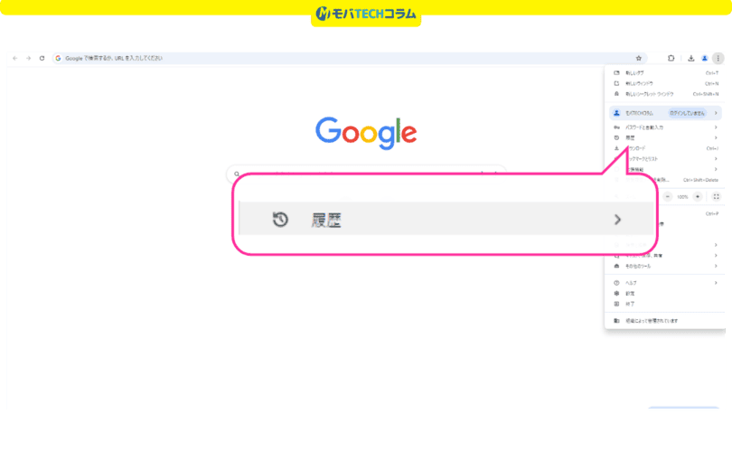 三木谷キャンペーンエラー解消(PCのCookie削除):PC版Chromeのメニュー画面