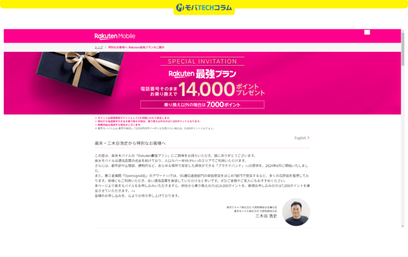 三木谷キャンペーンエラー解消(PCのシークレットモード):PCのシークレットモードで三木谷キャンペーンにアクセスした画面