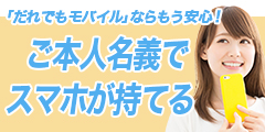 誰でもモバイルミニバナー画像