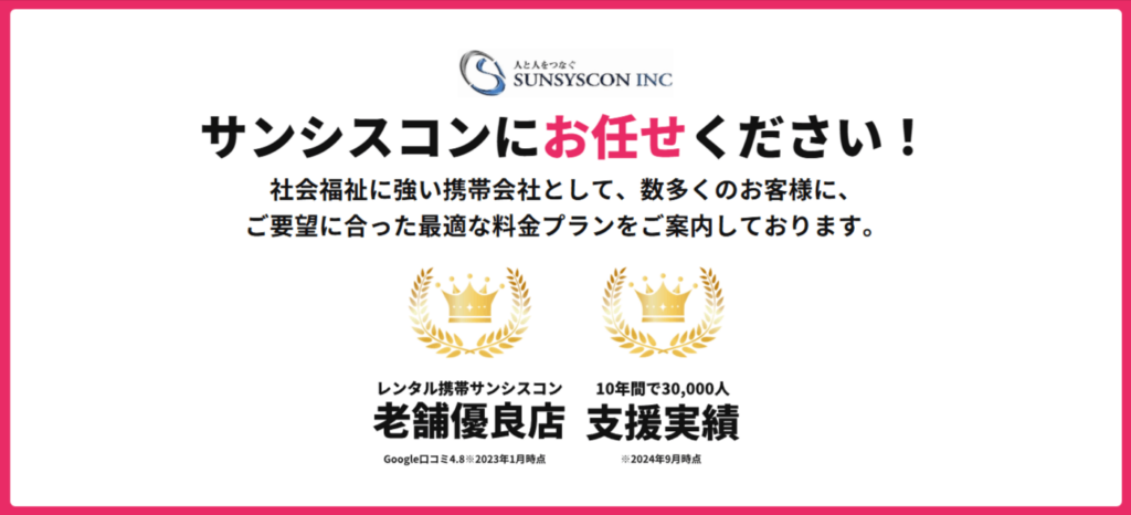 サンシスコンの契約実績を表す画像