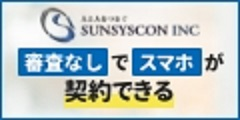 サンシスコンミニバナー画像