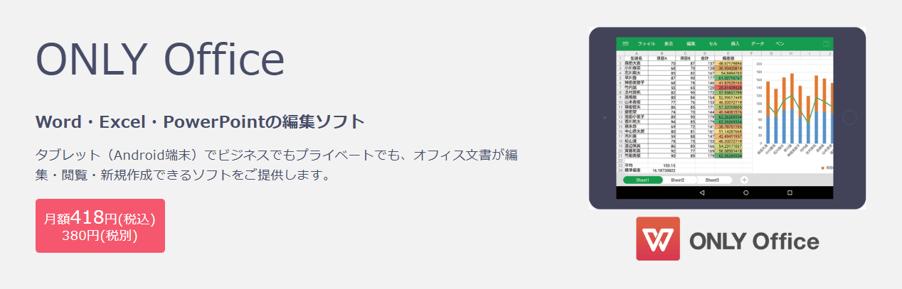 ONLY Officeのバナー画像