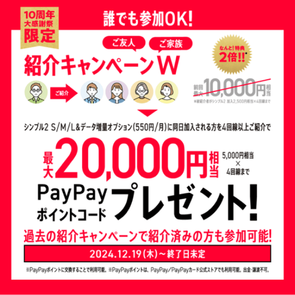 紹介キャンペーンWのバナー画像