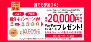 紹介キャンペーンWのバナー