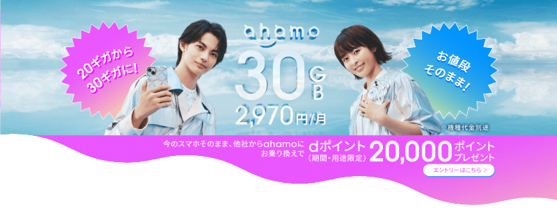 ahamoギガ増量のお知らせバナー