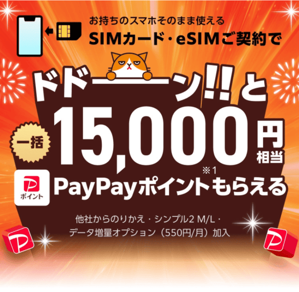 ワイモバ10周年大感謝祭のバナー