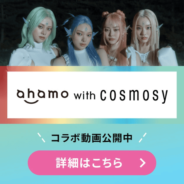 ahamo with cosomosyバナー