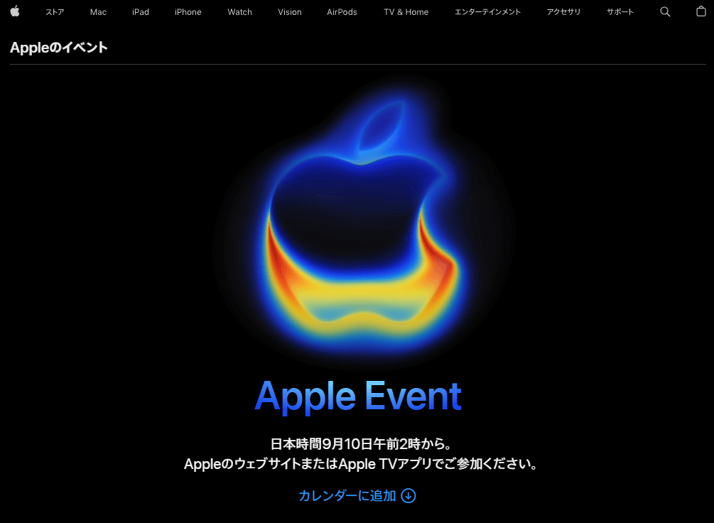 2025年8月26日発表｜iPhone17に関する情報