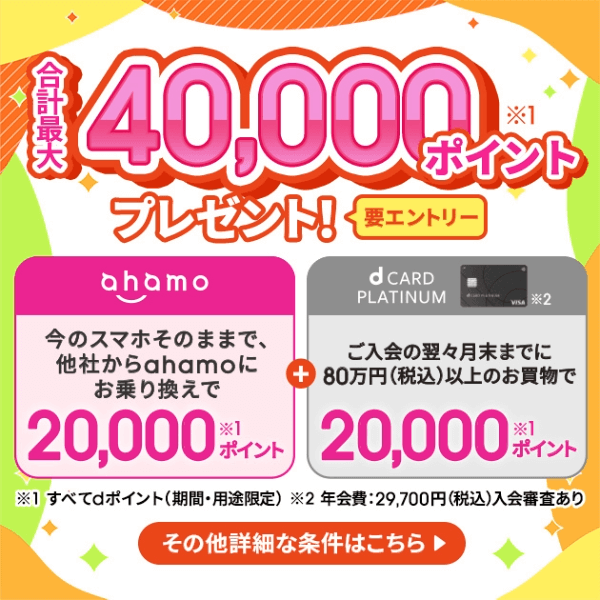 めちゃトク祭り｜ahamoのバナー