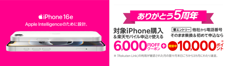 対象Apple製品6,000円OFFクーポンバナー